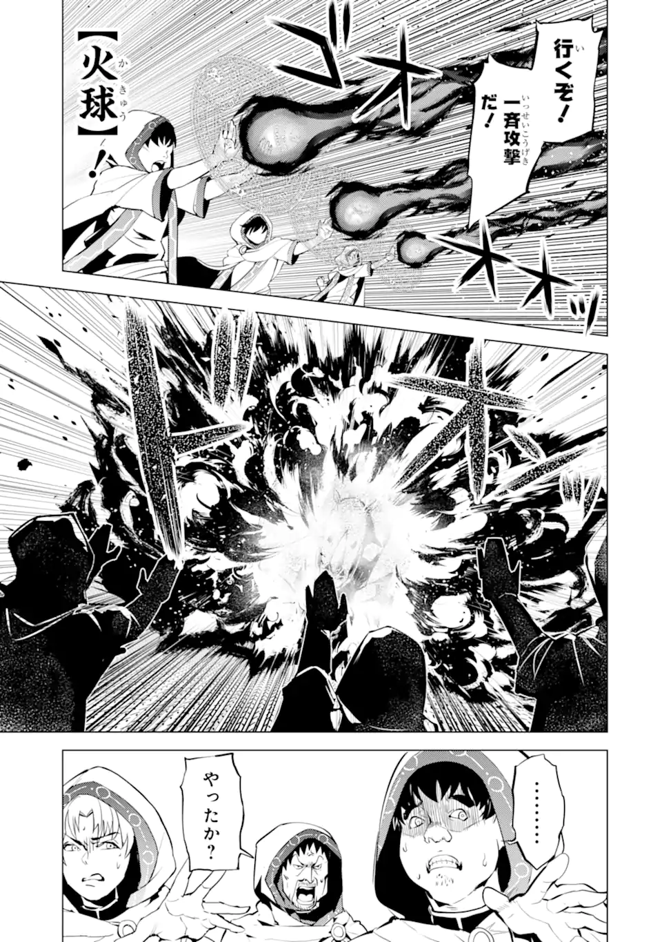 転生賢者の異世界ライフ ～第二の職業を得て、世界最強になりました～ 第51.2話 - Trang 14