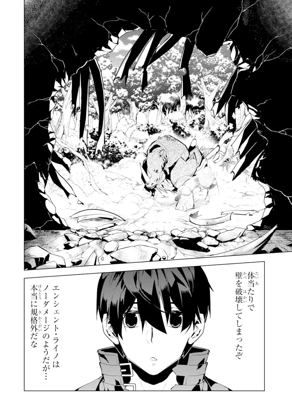 転生賢者の異世界ライフ ～第二の職業を得て、世界最強になりました～ 第51.2話 - Trang 5