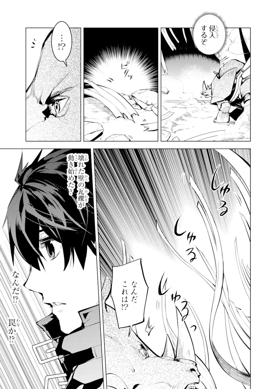 転生賢者の異世界ライフ ～第二の職業を得て、世界最強になりました～ 第51.2話 - Trang 6