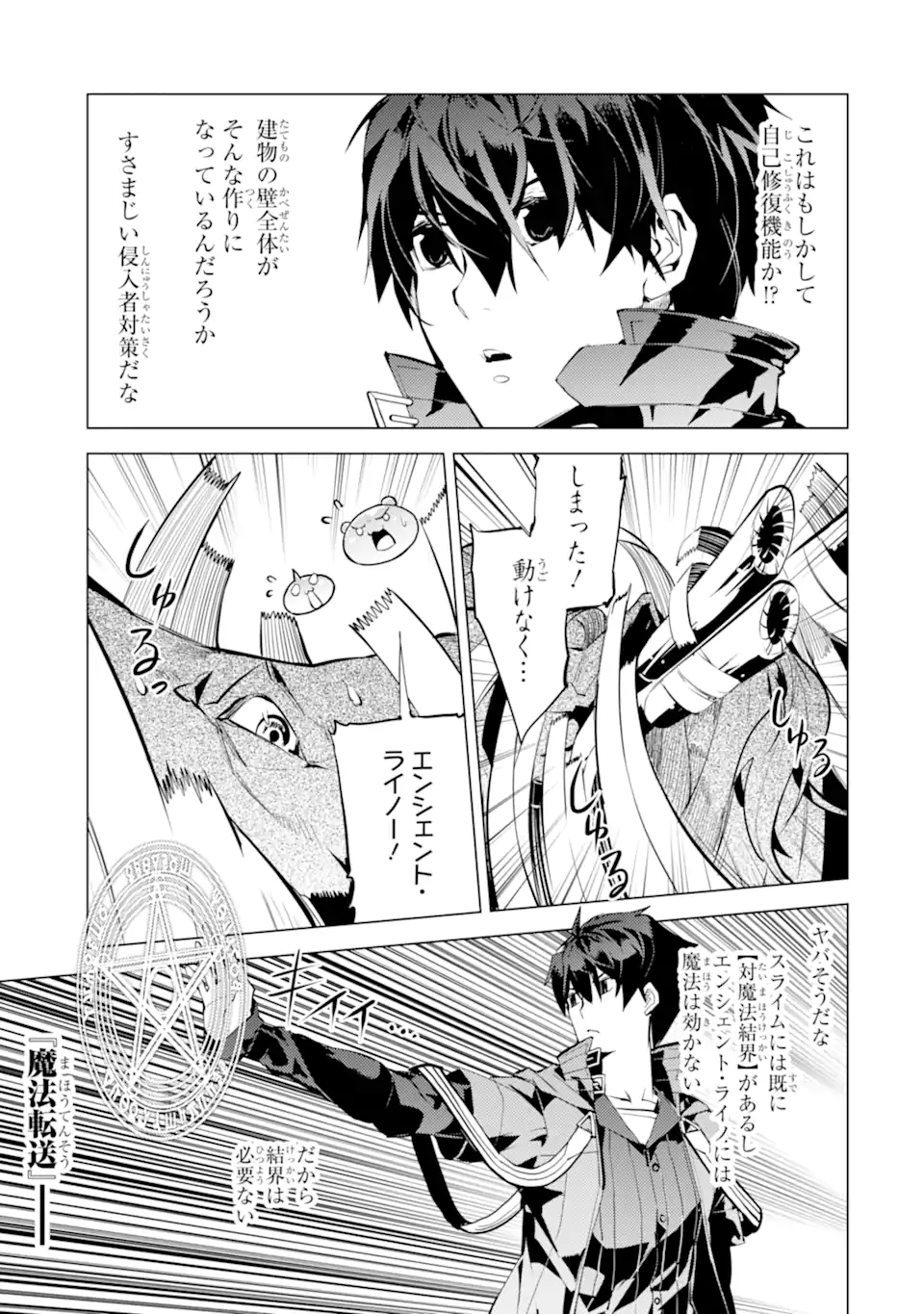 転生賢者の異世界ライフ ～第二の職業を得て、世界最強になりました～ 第51.2話 - Trang 8