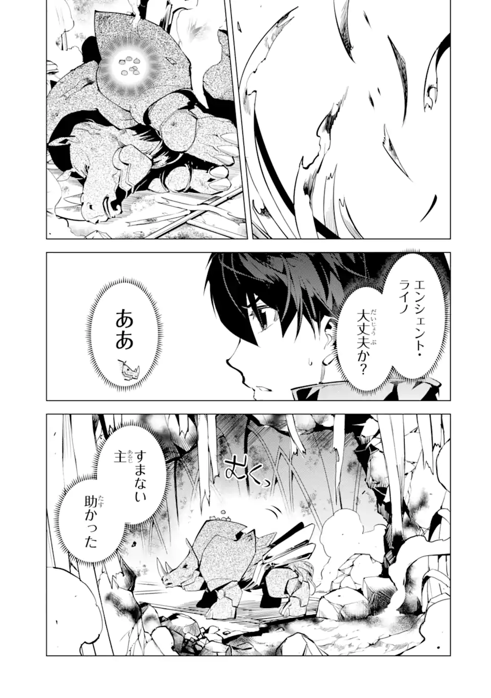 転生賢者の異世界ライフ ～第二の職業を得て、世界最強になりました～ 第51.2話 - Trang 10