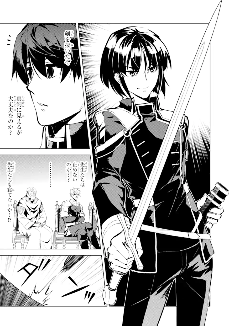 転生賢者の異世界ライフ ～第二の職業を得て、世界最強になりました～ 第57.3話 - Trang 1