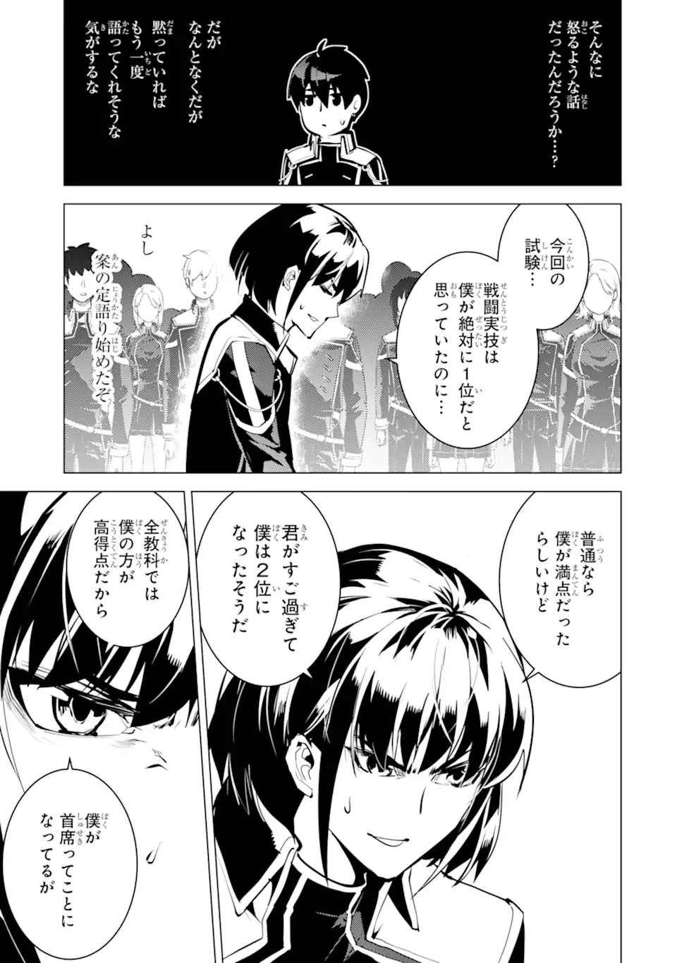 転生賢者の異世界ライフ ～第二の職業を得て、世界最強になりました～ 第57.3話 - Trang 11