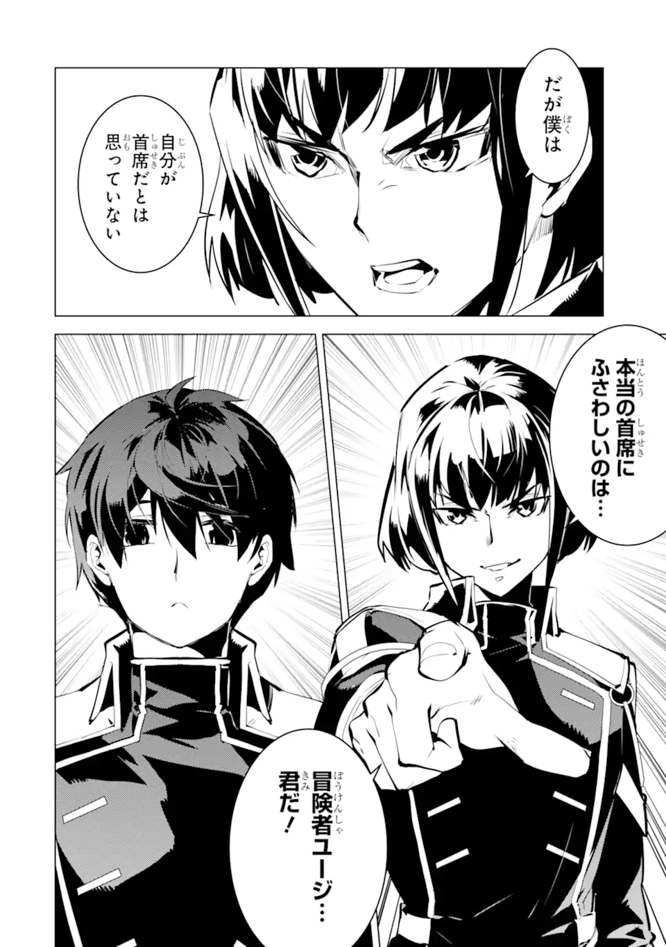 転生賢者の異世界ライフ ～第二の職業を得て、世界最強になりました～ 第57.3話 - Trang 12