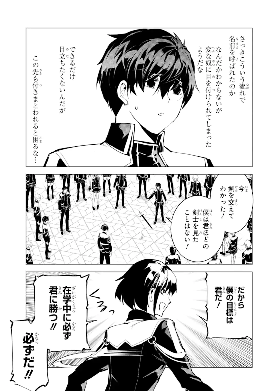 転生賢者の異世界ライフ ～第二の職業を得て、世界最強になりました～ 第57.3話 - Trang 13