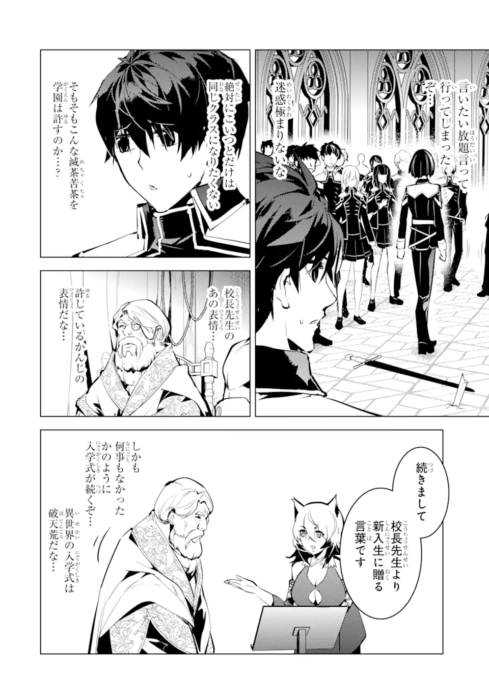 転生賢者の異世界ライフ ～第二の職業を得て、世界最強になりました～ 第57.3話 - Trang 14