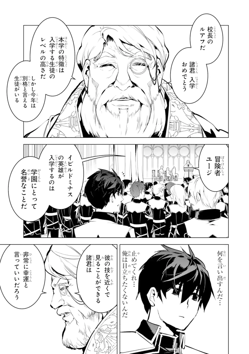 転生賢者の異世界ライフ ～第二の職業を得て、世界最強になりました～ 第57.3話 - Trang 15