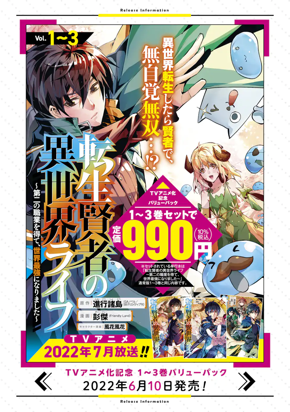 転生賢者の異世界ライフ ～第二の職業を得て、世界最強になりました～ 第57.3話 - Trang 17