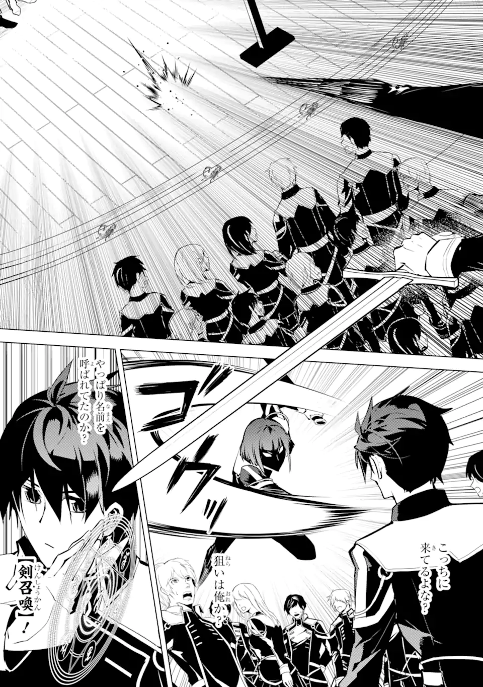 転生賢者の異世界ライフ ～第二の職業を得て、世界最強になりました～ 第57.3話 - Trang 3