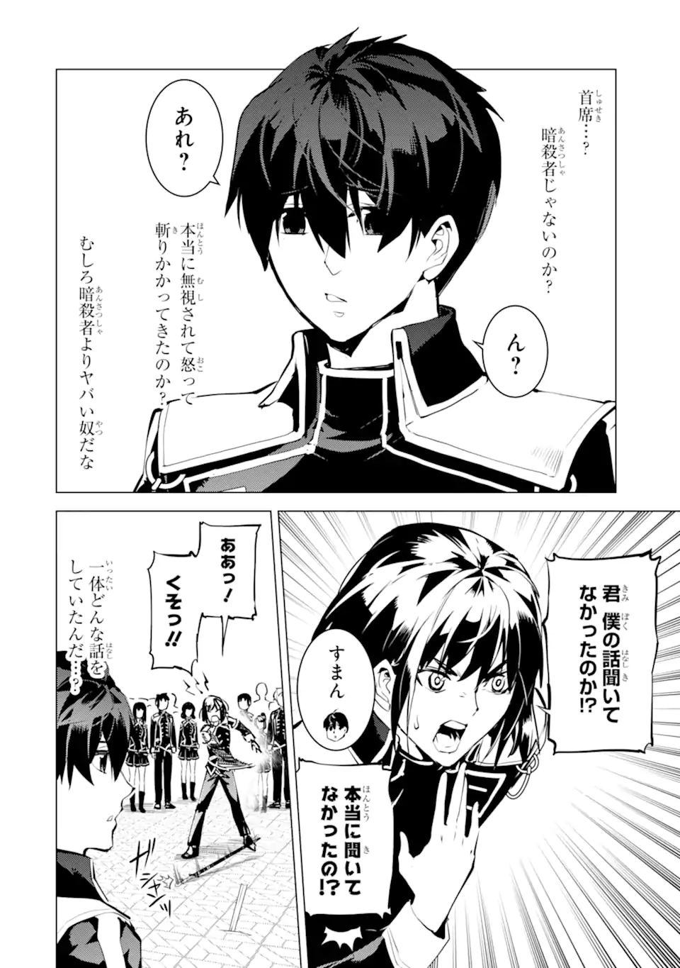 転生賢者の異世界ライフ ～第二の職業を得て、世界最強になりました～ 第57.3話 - Trang 10