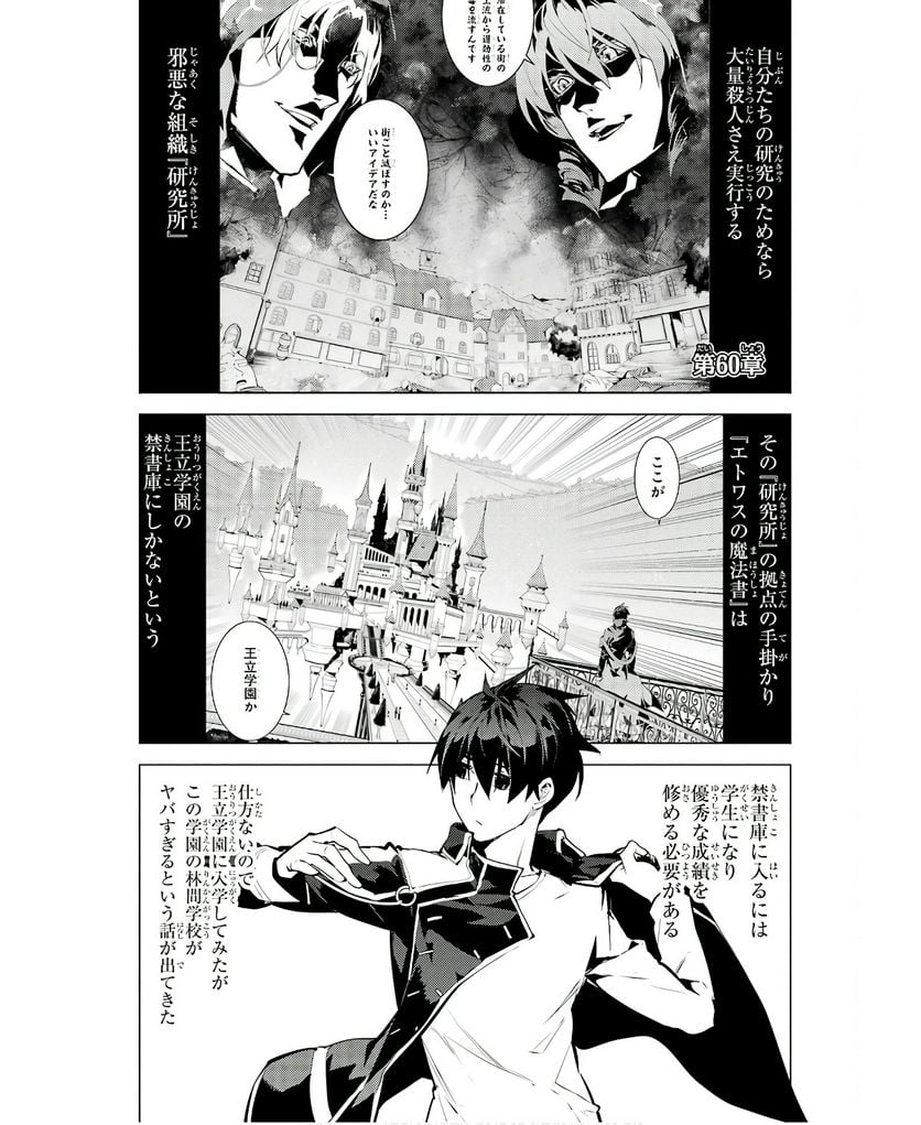 転生賢者の異世界ライフ ～第二の職業を得て、世界最強になりました～ 第60話 - Trang 1