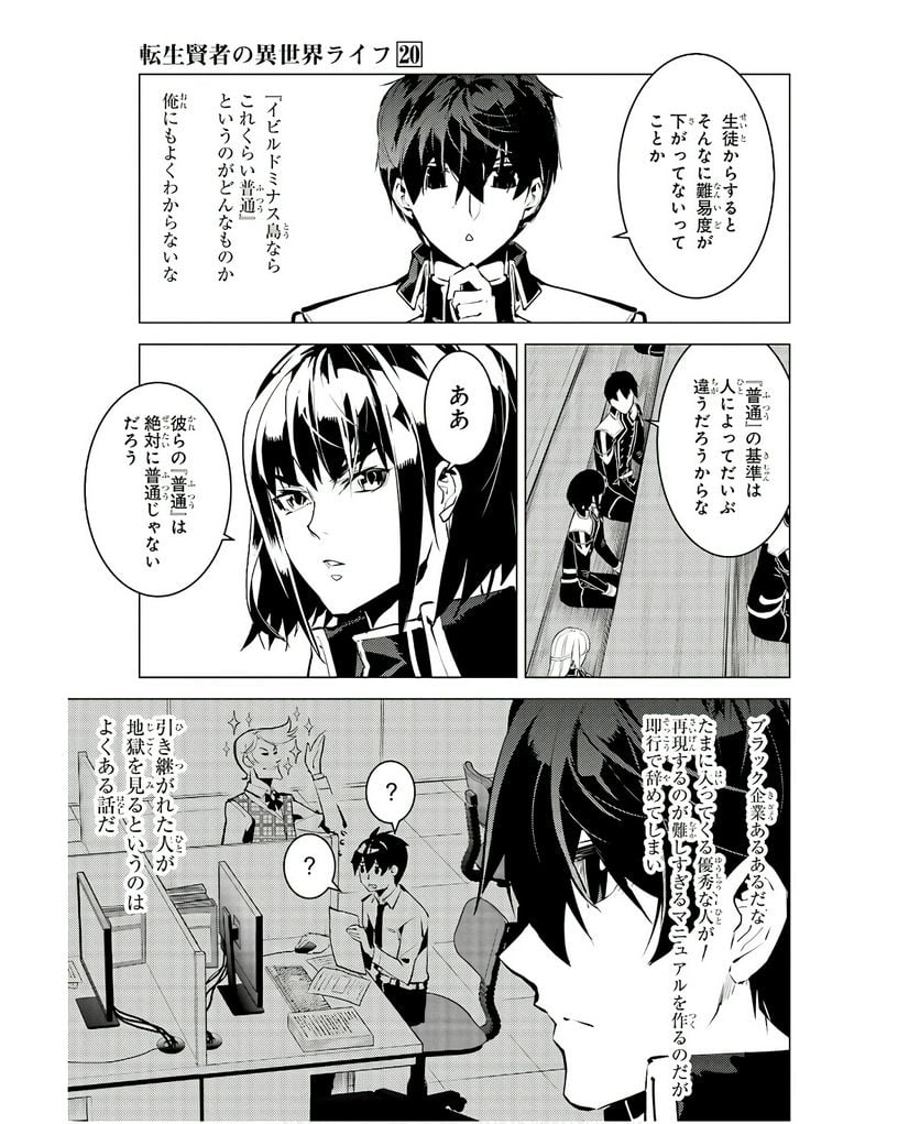 転生賢者の異世界ライフ ～第二の職業を得て、世界最強になりました～ 第60話 - Trang 11