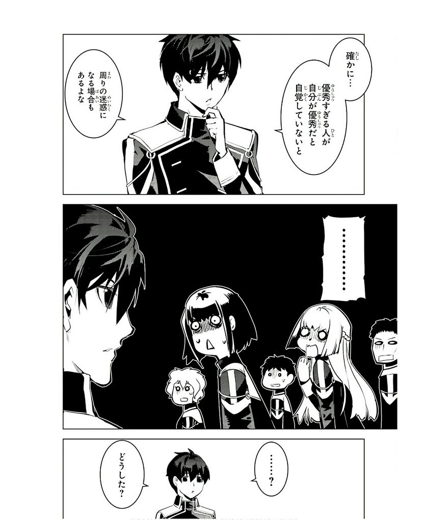 転生賢者の異世界ライフ ～第二の職業を得て、世界最強になりました～ 第60話 - Trang 12