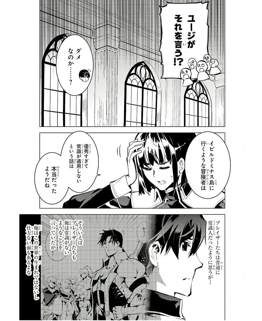 転生賢者の異世界ライフ ～第二の職業を得て、世界最強になりました～ 第60話 - Trang 13