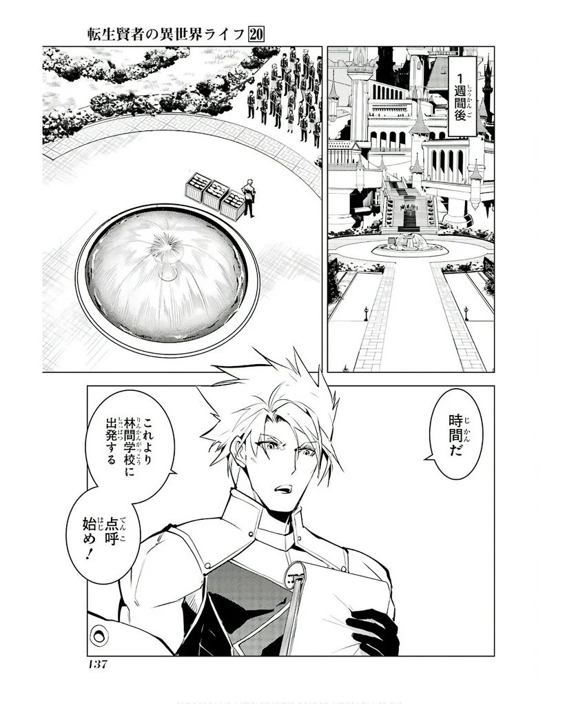 転生賢者の異世界ライフ ～第二の職業を得て、世界最強になりました～ 第60話 - Trang 15