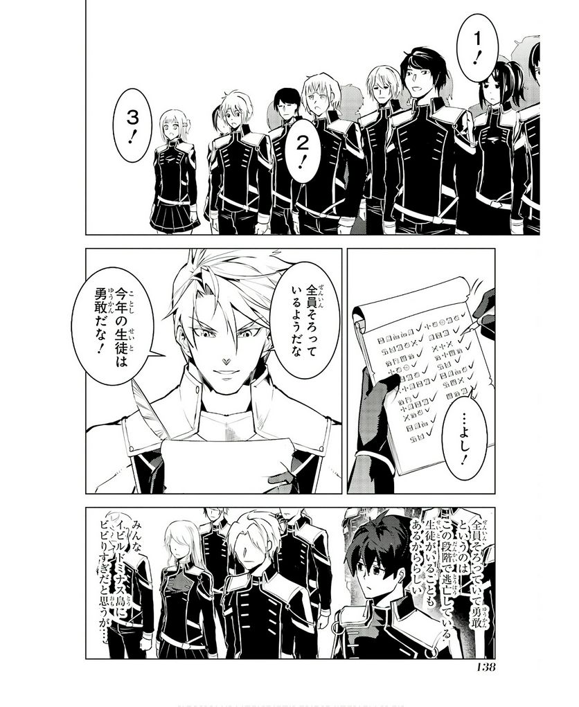 転生賢者の異世界ライフ ～第二の職業を得て、世界最強になりました～ 第60話 - Trang 16