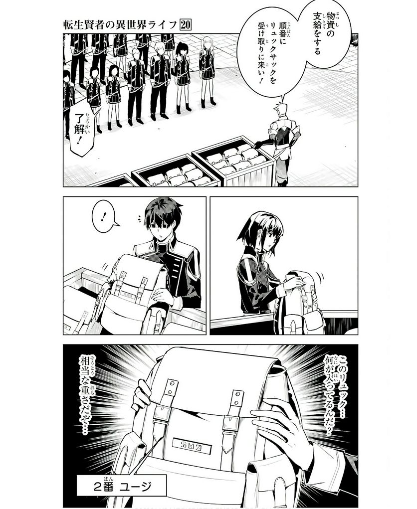 転生賢者の異世界ライフ ～第二の職業を得て、世界最強になりました～ 第60話 - Trang 17