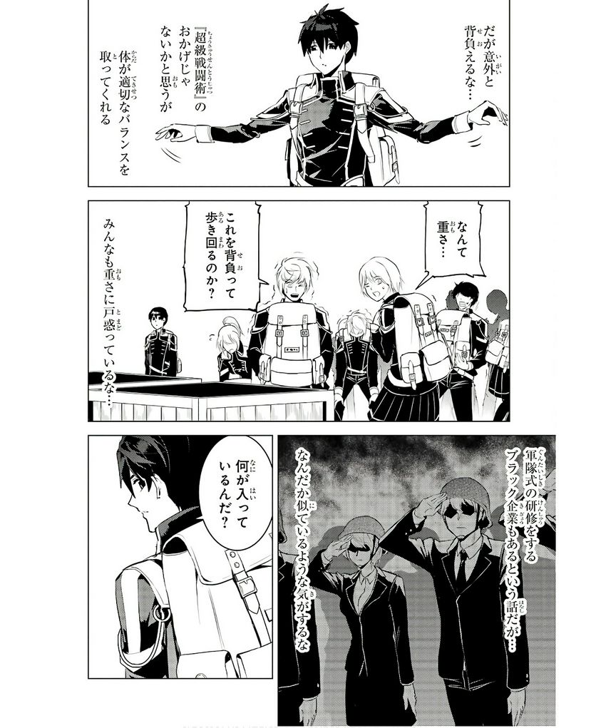 転生賢者の異世界ライフ ～第二の職業を得て、世界最強になりました～ 第60話 - Trang 18
