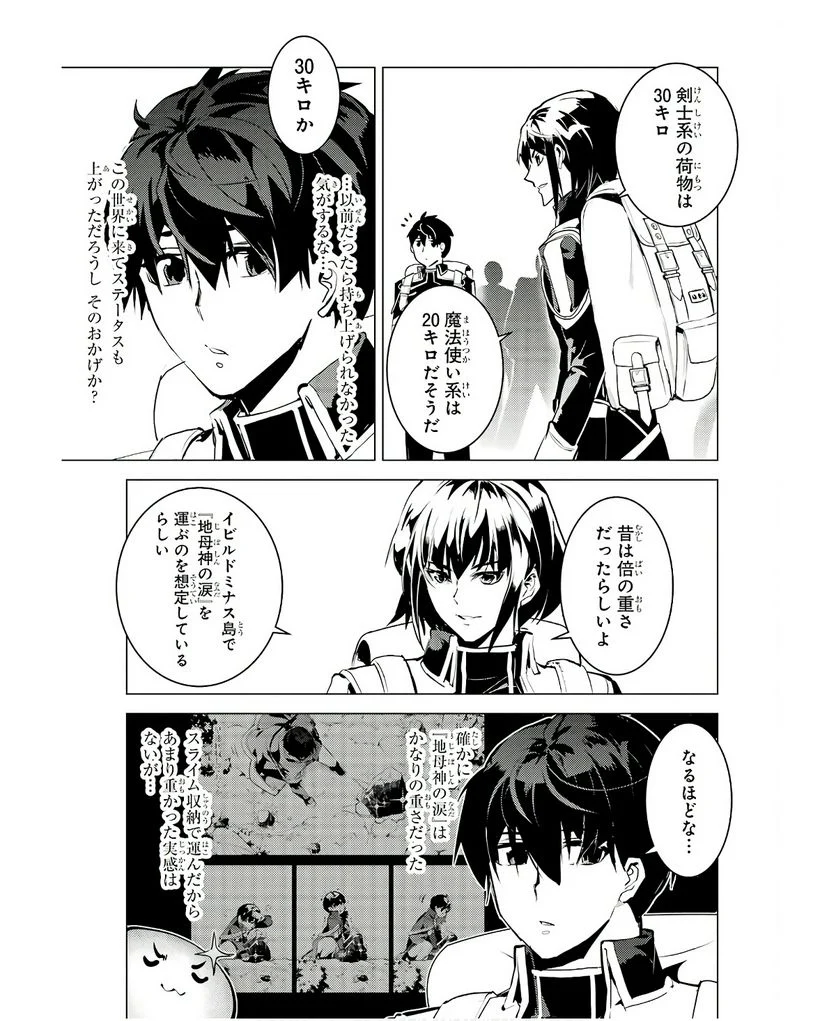 転生賢者の異世界ライフ ～第二の職業を得て、世界最強になりました～ 第60話 - Trang 19
