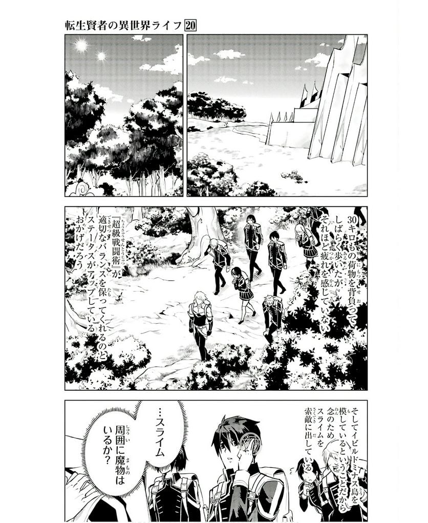 転生賢者の異世界ライフ ～第二の職業を得て、世界最強になりました～ 第60話 - Trang 21