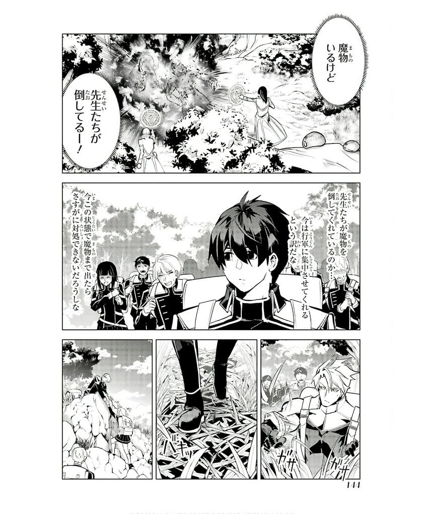 転生賢者の異世界ライフ ～第二の職業を得て、世界最強になりました～ 第60話 - Trang 22