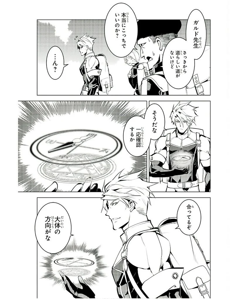転生賢者の異世界ライフ ～第二の職業を得て、世界最強になりました～ 第60話 - Trang 23