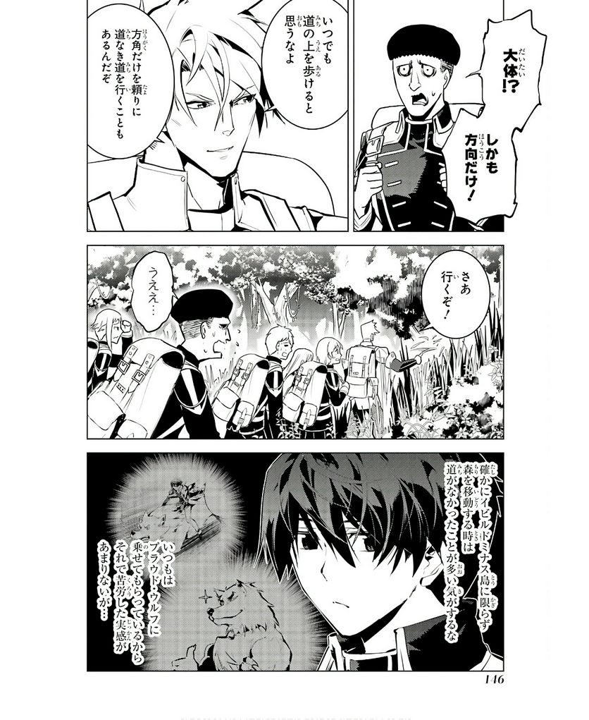 転生賢者の異世界ライフ ～第二の職業を得て、世界最強になりました～ 第60話 - Trang 24