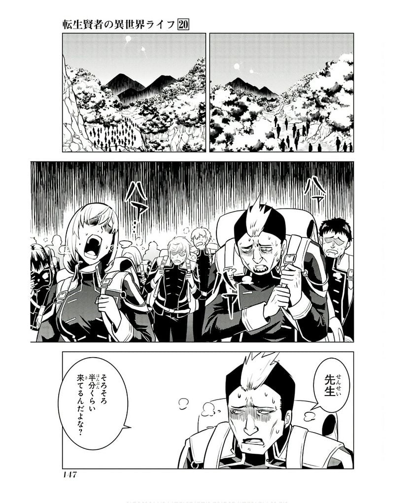 転生賢者の異世界ライフ ～第二の職業を得て、世界最強になりました～ 第60話 - Trang 25