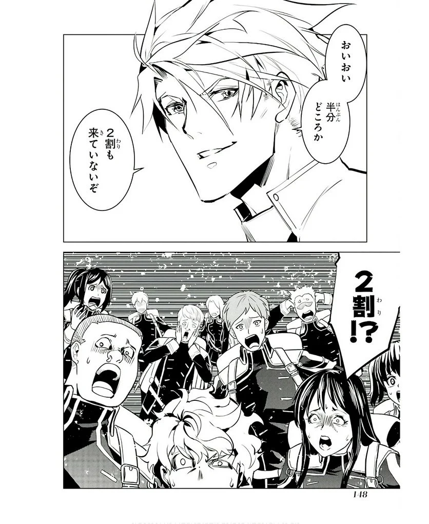 転生賢者の異世界ライフ ～第二の職業を得て、世界最強になりました～ 第60話 - Trang 26