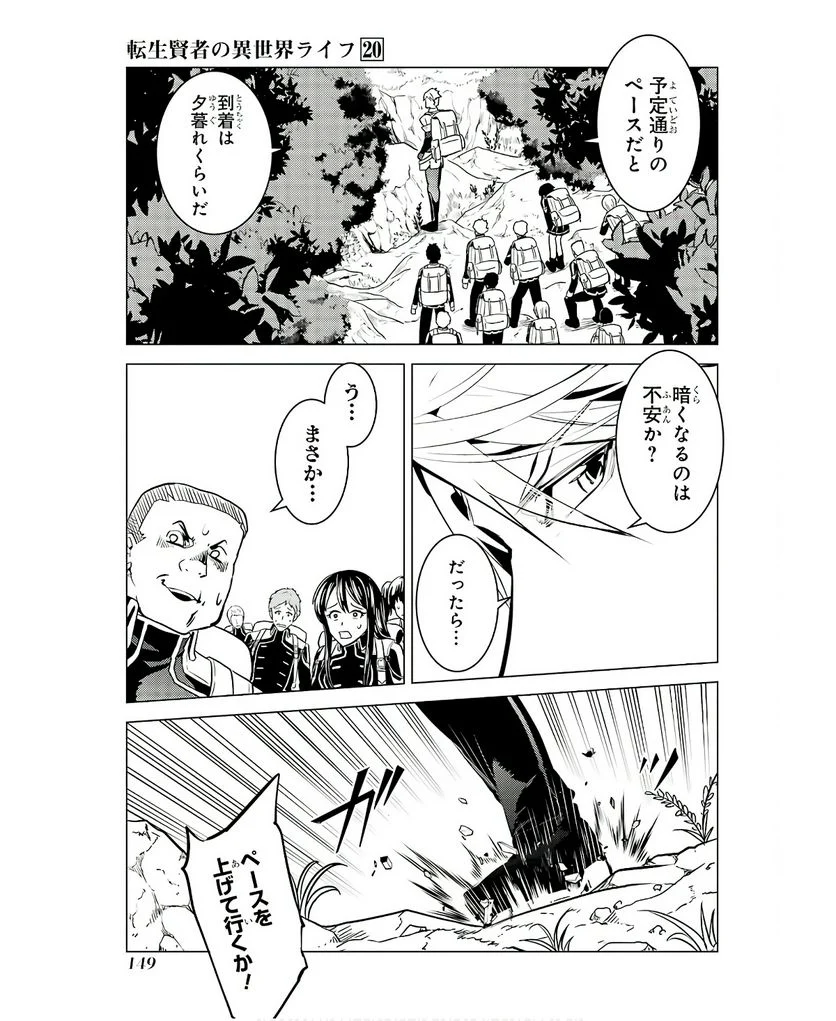 転生賢者の異世界ライフ ～第二の職業を得て、世界最強になりました～ 第60話 - Trang 27