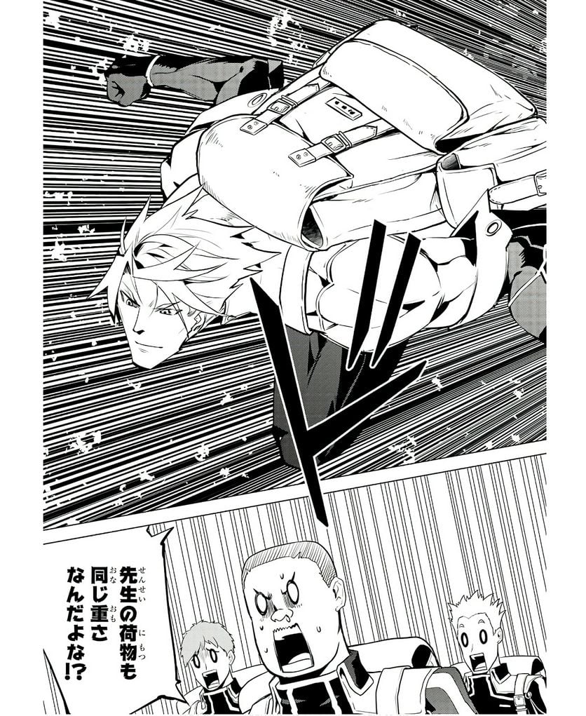 転生賢者の異世界ライフ ～第二の職業を得て、世界最強になりました～ 第60話 - Trang 29