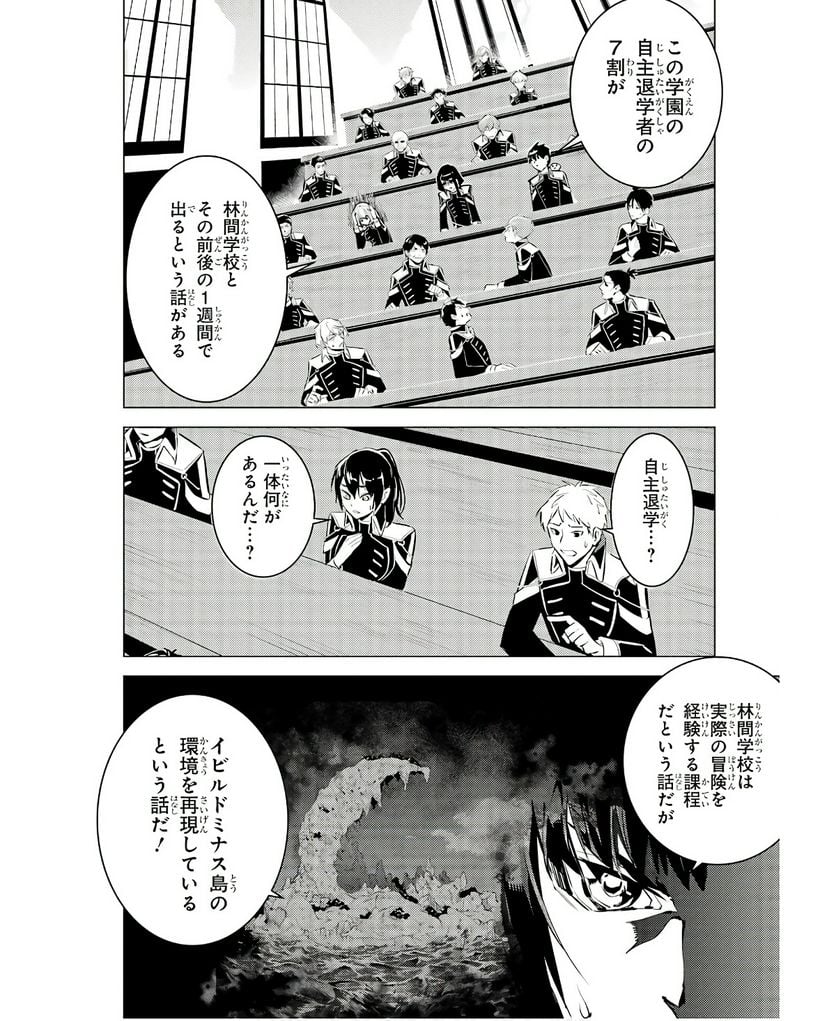 転生賢者の異世界ライフ ～第二の職業を得て、世界最強になりました～ 第60話 - Trang 4