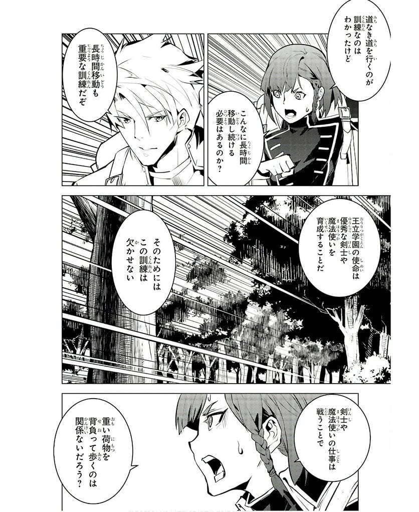 転生賢者の異世界ライフ ～第二の職業を得て、世界最強になりました～ 第60話 - Trang 32