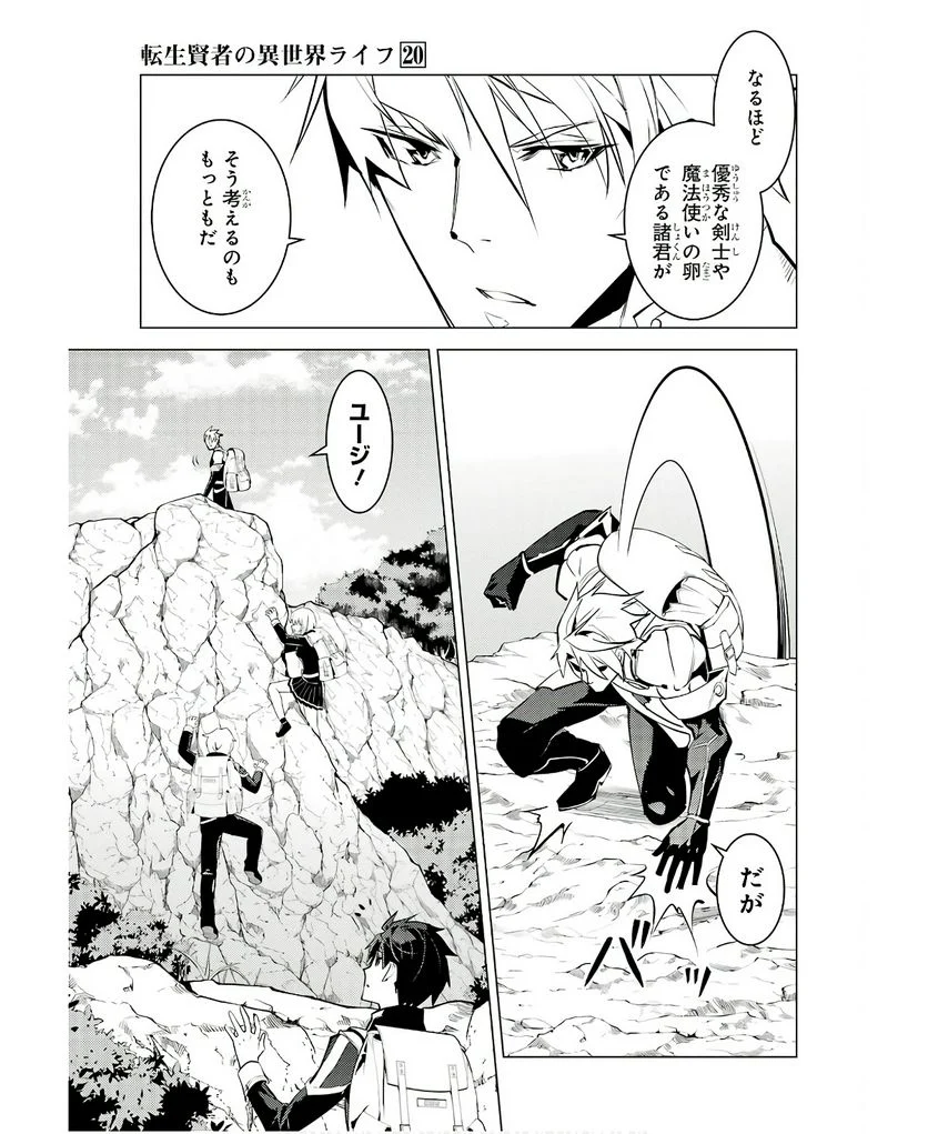 転生賢者の異世界ライフ ～第二の職業を得て、世界最強になりました～ 第60話 - Trang 33