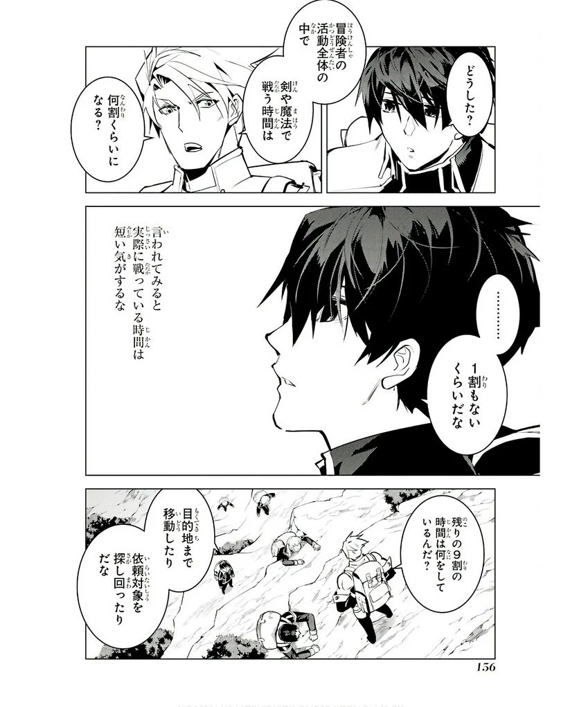 転生賢者の異世界ライフ ～第二の職業を得て、世界最強になりました～ 第60話 - Trang 34