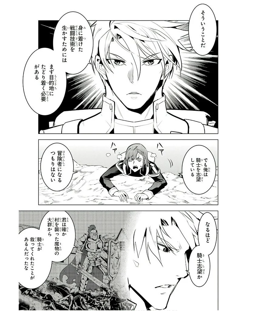 転生賢者の異世界ライフ ～第二の職業を得て、世界最強になりました～ 第60話 - Trang 35