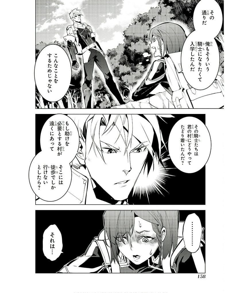 転生賢者の異世界ライフ ～第二の職業を得て、世界最強になりました～ 第60話 - Trang 36