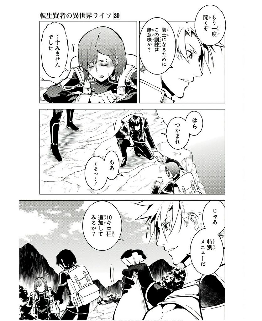 転生賢者の異世界ライフ ～第二の職業を得て、世界最強になりました～ 第60話 - Trang 37