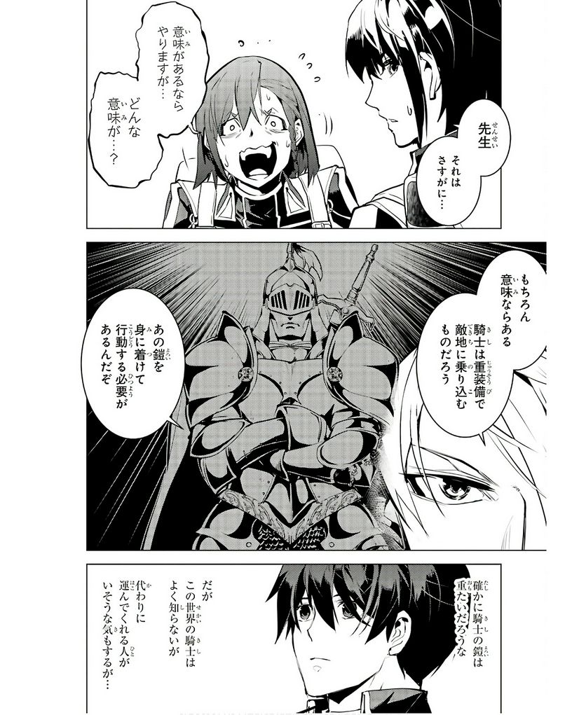 転生賢者の異世界ライフ ～第二の職業を得て、世界最強になりました～ 第60話 - Trang 38