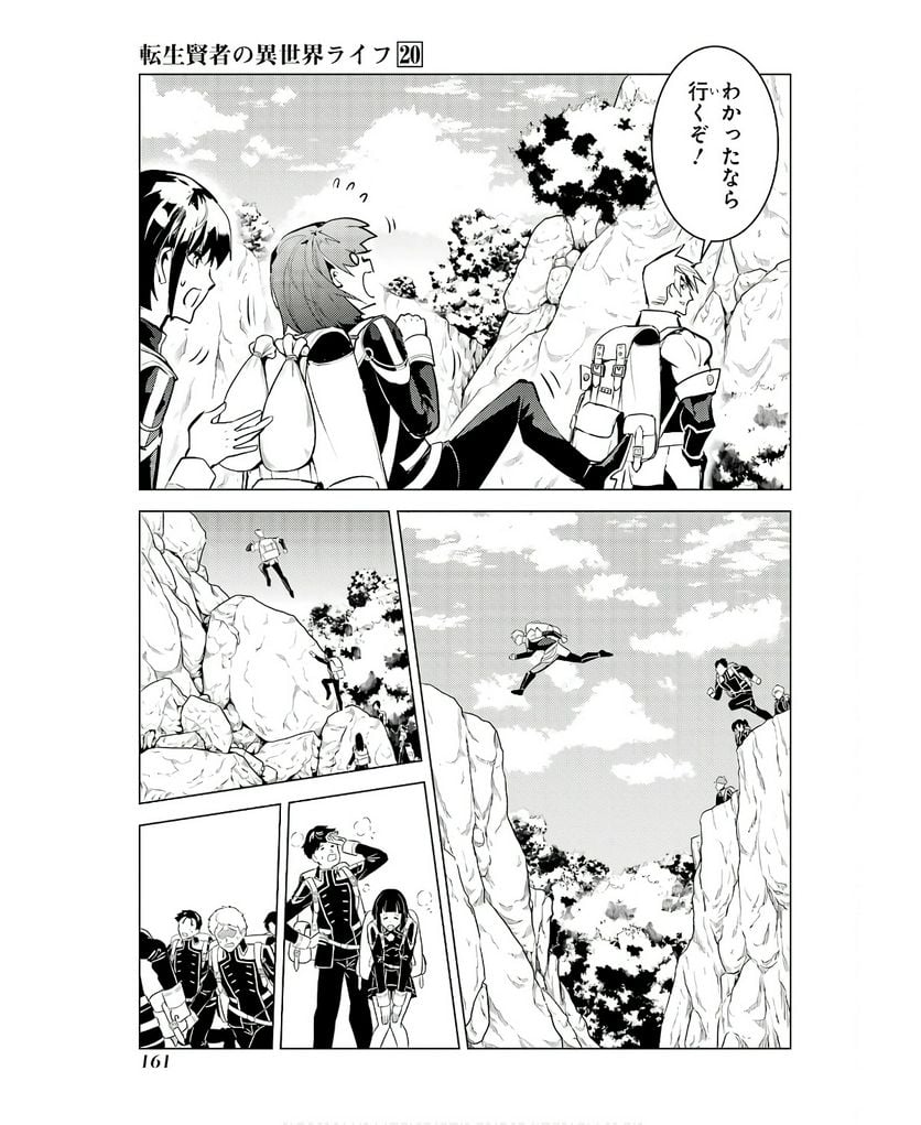 転生賢者の異世界ライフ ～第二の職業を得て、世界最強になりました～ 第60話 - Trang 39