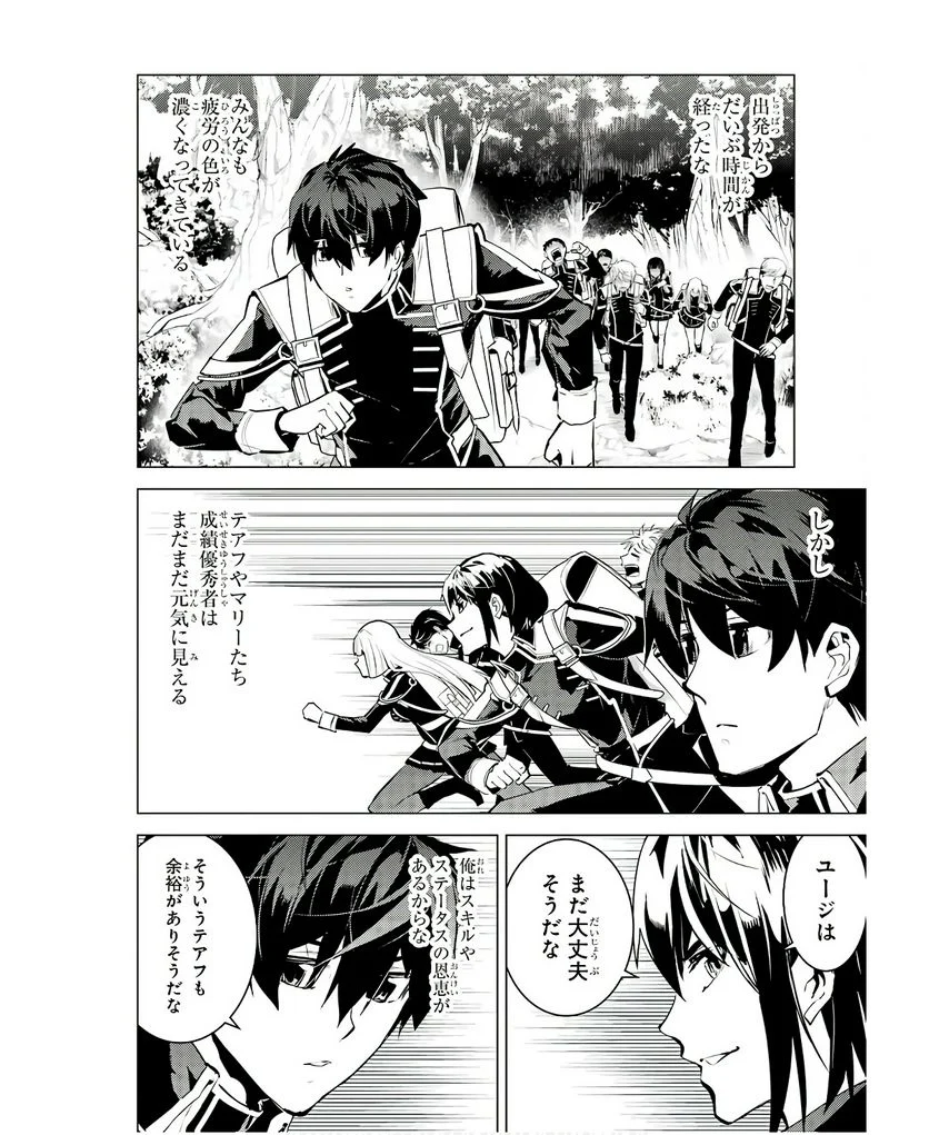 転生賢者の異世界ライフ ～第二の職業を得て、世界最強になりました～ 第60話 - Trang 40