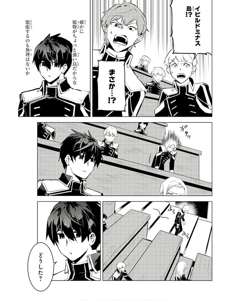 転生賢者の異世界ライフ ～第二の職業を得て、世界最強になりました～ 第60話 - Trang 5