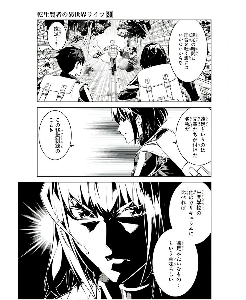 転生賢者の異世界ライフ ～第二の職業を得て、世界最強になりました～ 第60話 - Trang 41