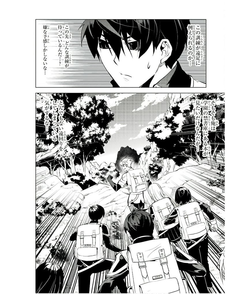 転生賢者の異世界ライフ ～第二の職業を得て、世界最強になりました～ 第60話 - Trang 42