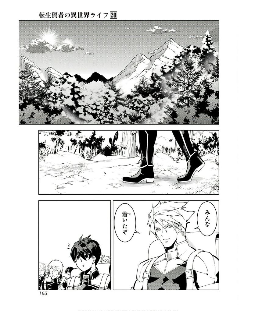 転生賢者の異世界ライフ ～第二の職業を得て、世界最強になりました～ 第60話 - Trang 43