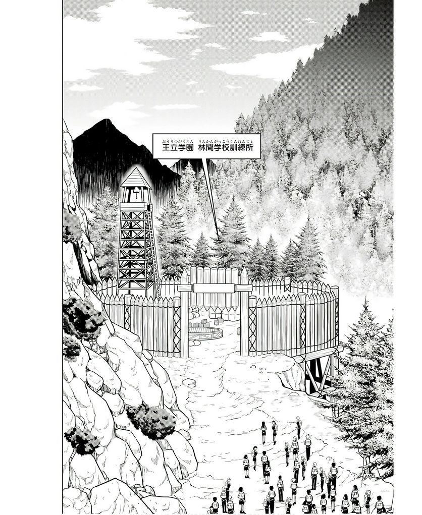 転生賢者の異世界ライフ ～第二の職業を得て、世界最強になりました～ 第60話 - Trang 44