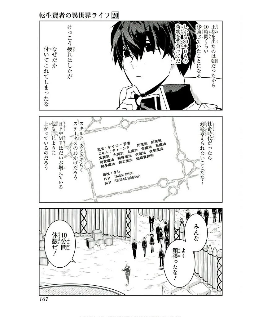 転生賢者の異世界ライフ ～第二の職業を得て、世界最強になりました～ 第60話 - Trang 45