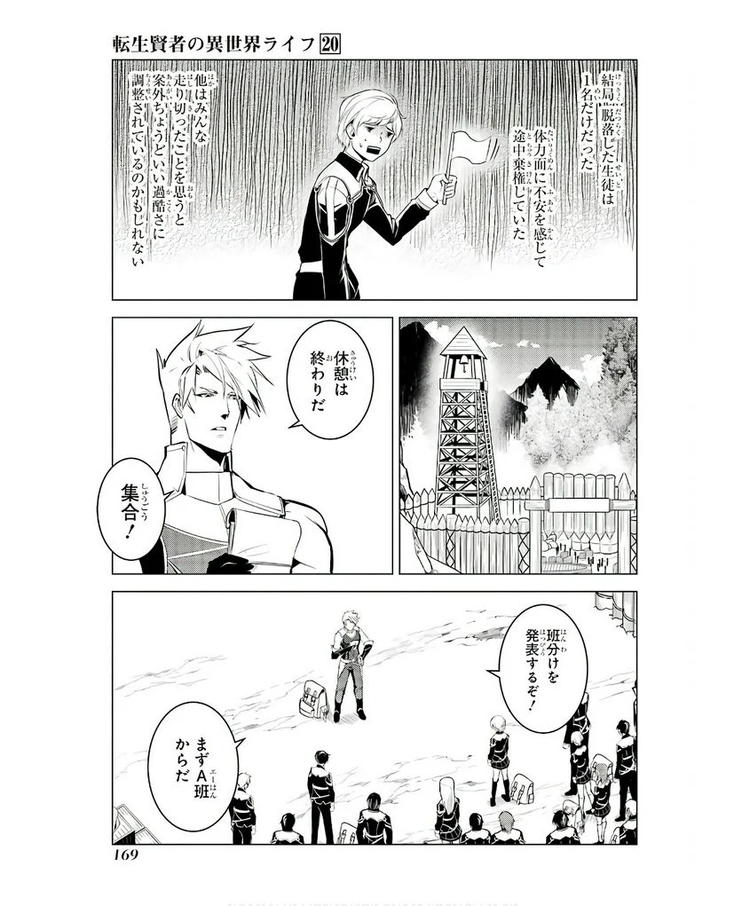 転生賢者の異世界ライフ ～第二の職業を得て、世界最強になりました～ 第60話 - Trang 47
