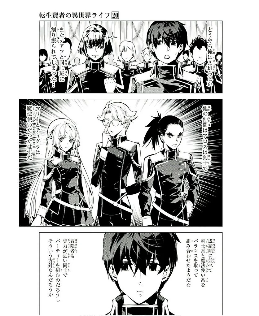転生賢者の異世界ライフ ～第二の職業を得て、世界最強になりました～ 第60話 - Trang 49