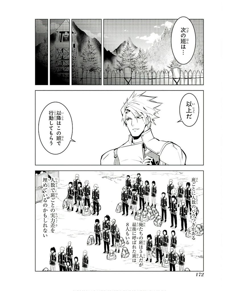 転生賢者の異世界ライフ ～第二の職業を得て、世界最強になりました～ 第60話 - Trang 50